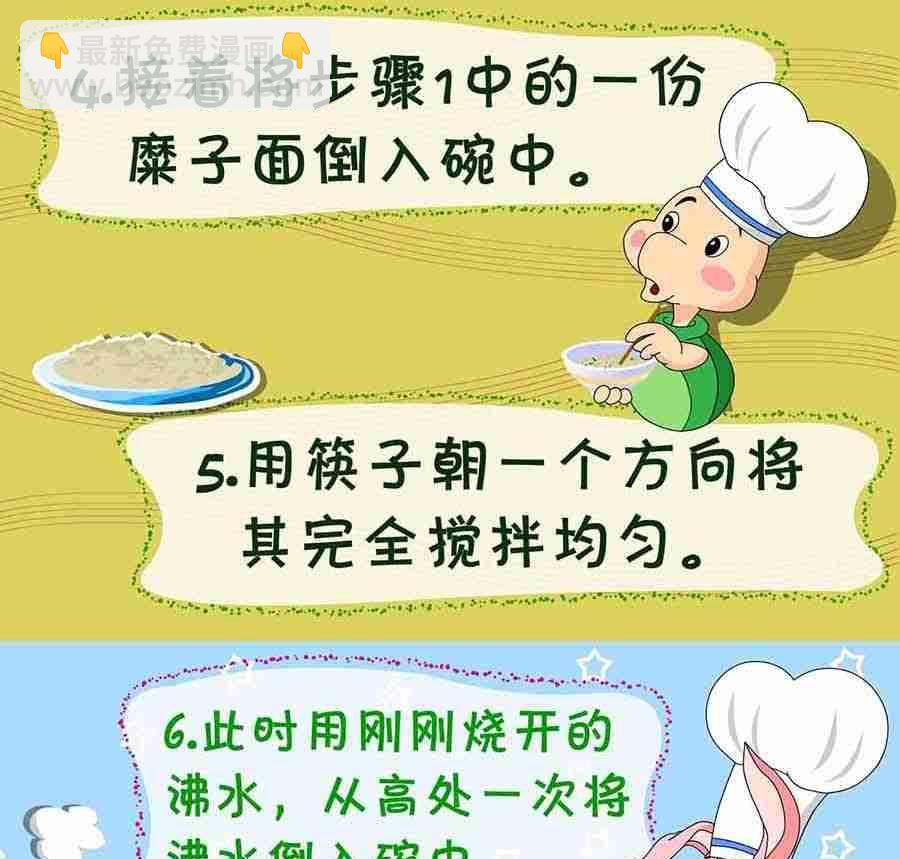 《厨房秘籍》厨房秘籍 第2集 第11页