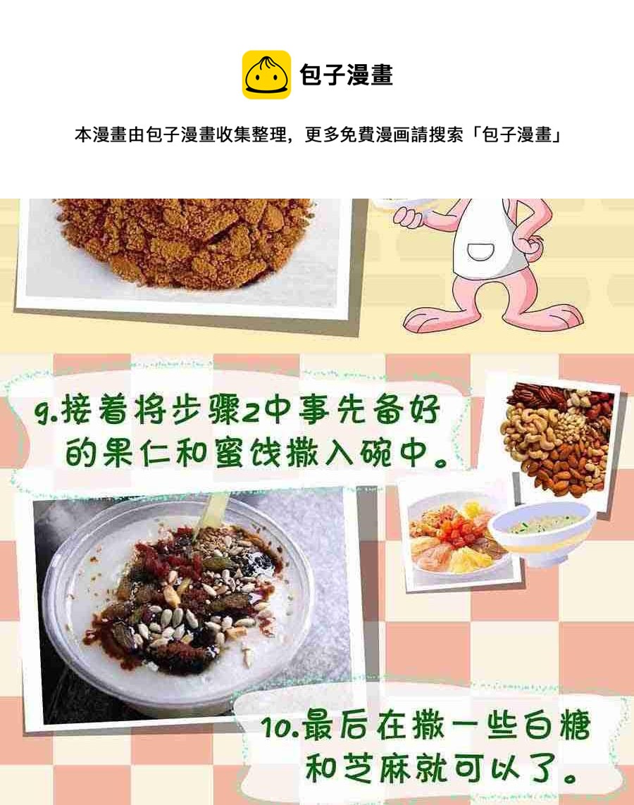 《厨房秘籍》厨房秘籍 第2集 第13页