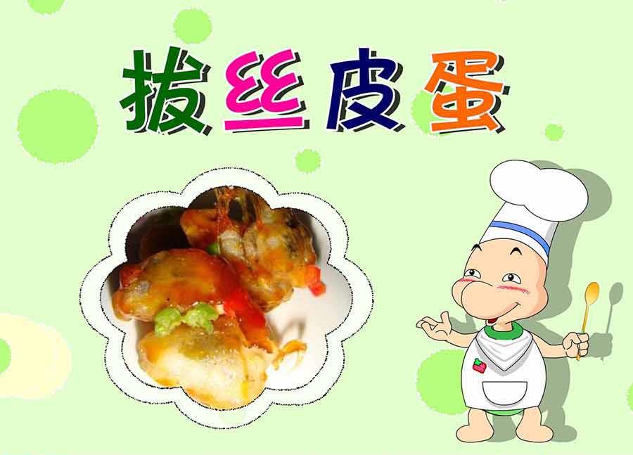 《厨房秘籍》厨房秘籍 第2集 第16页