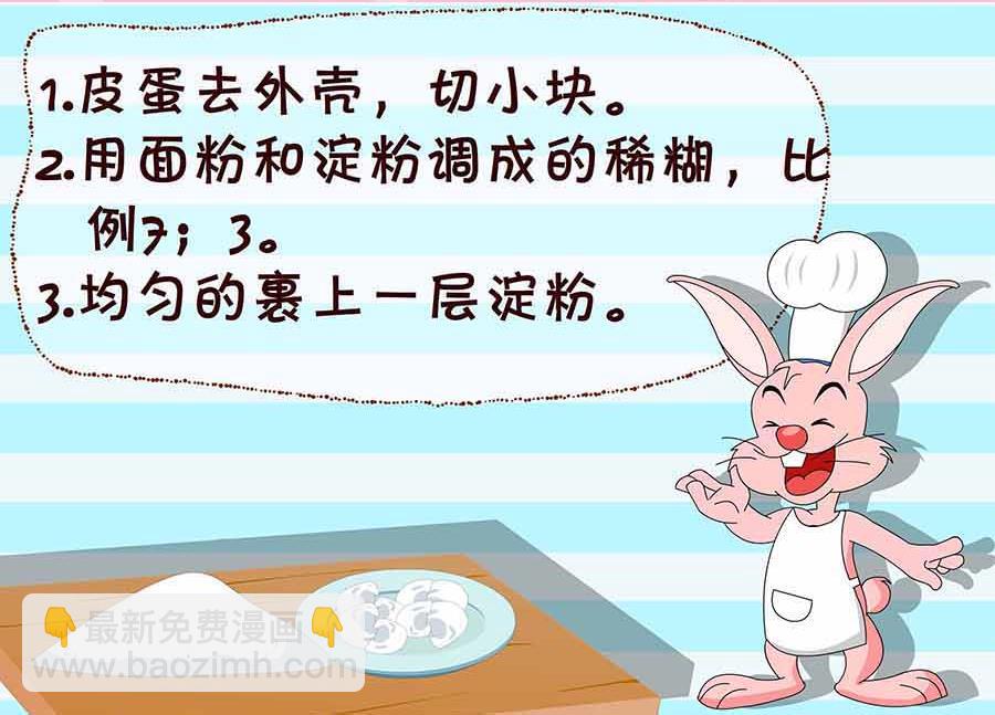 《厨房秘籍》厨房秘籍 第2集 第18页