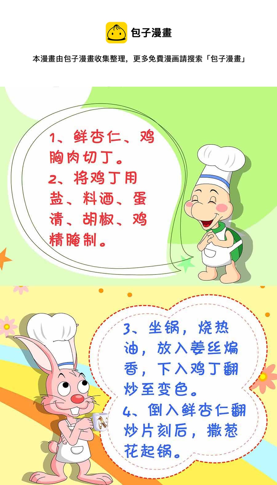 《厨房秘籍》厨房秘籍 第2集 第25页