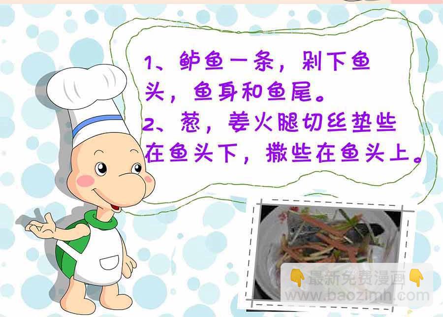 《厨房秘籍》厨房秘籍 第7集 第12页