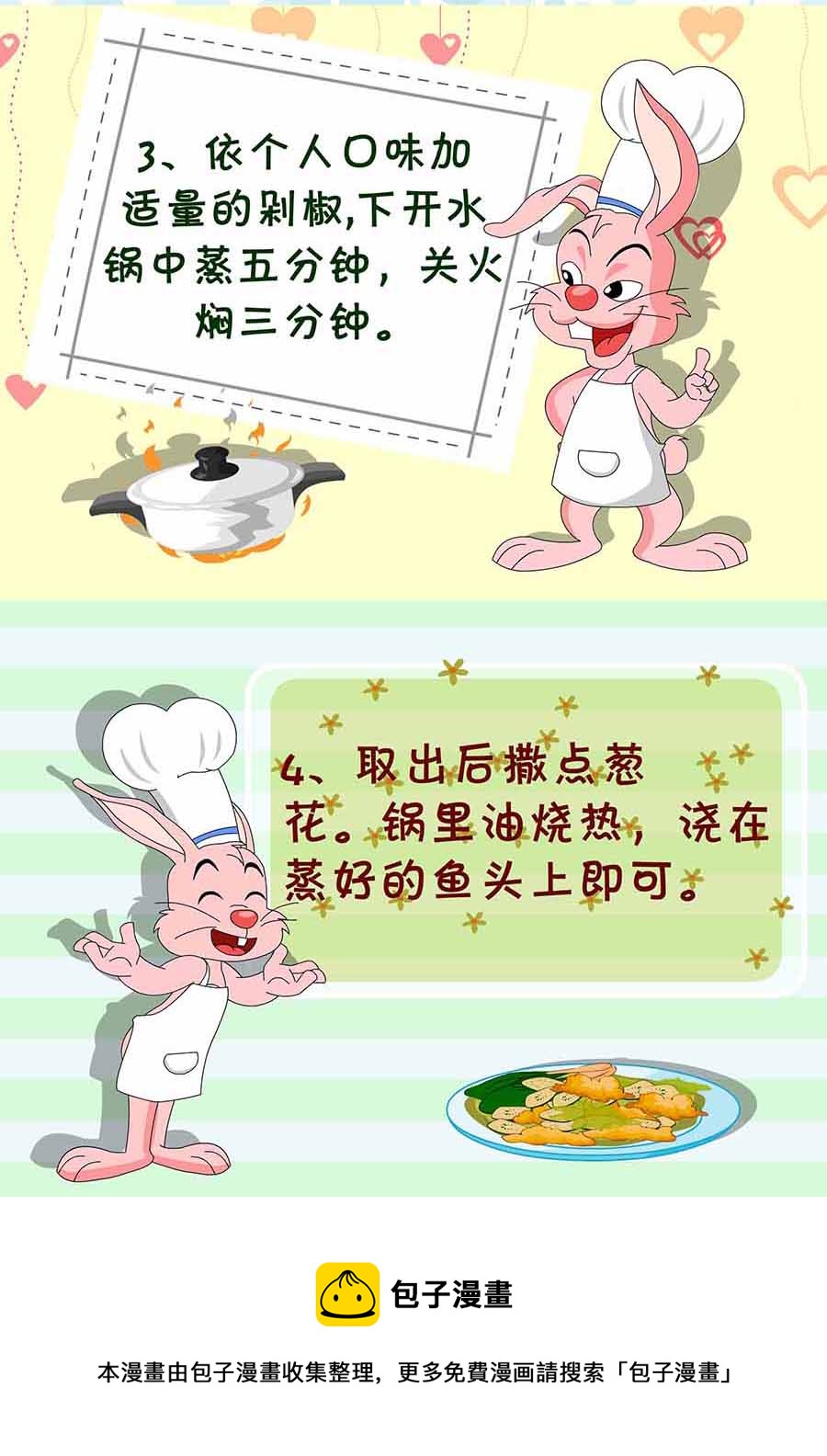 《厨房秘籍》厨房秘籍 第7集 第13页