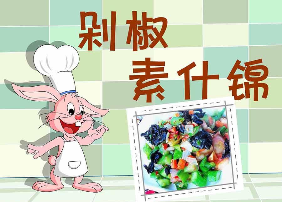 《厨房秘籍》厨房秘籍 第7集 第14页