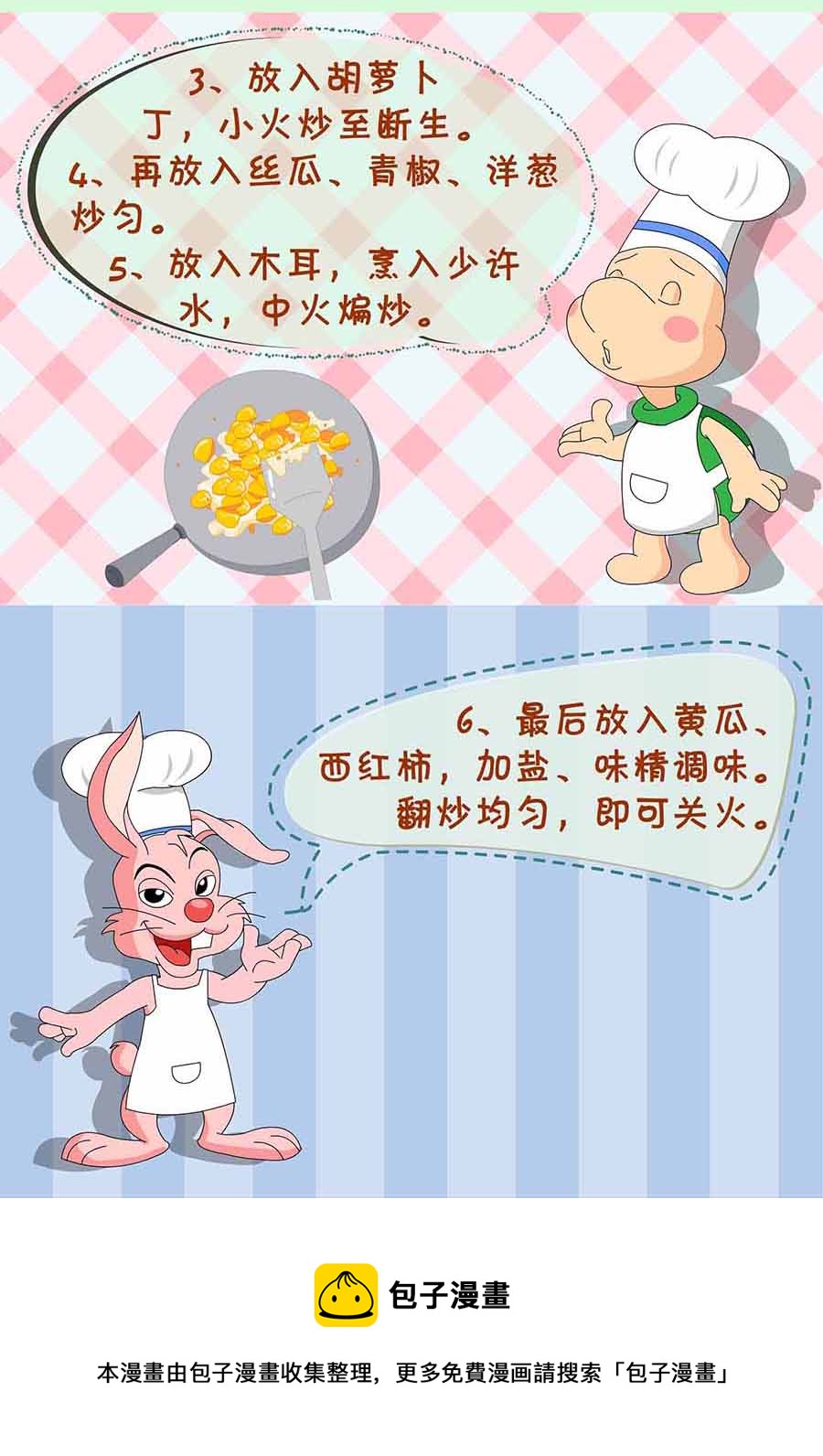 《厨房秘籍》厨房秘籍 第7集 第17页