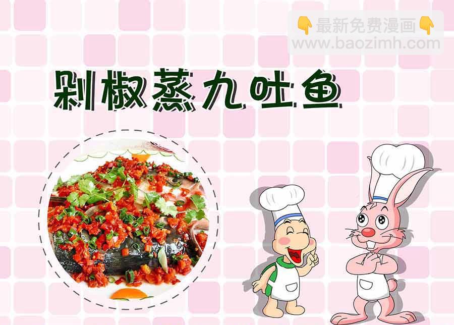 《厨房秘籍》厨房秘籍 第7集 第20页