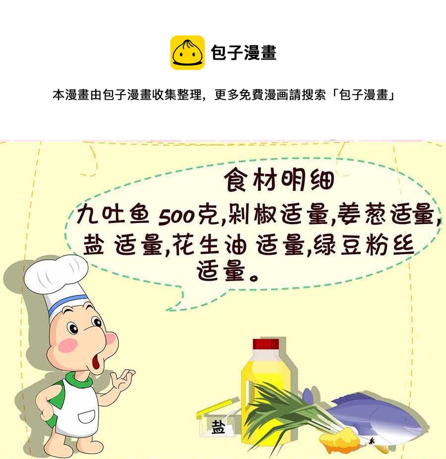 《厨房秘籍》厨房秘籍 第7集 第21页