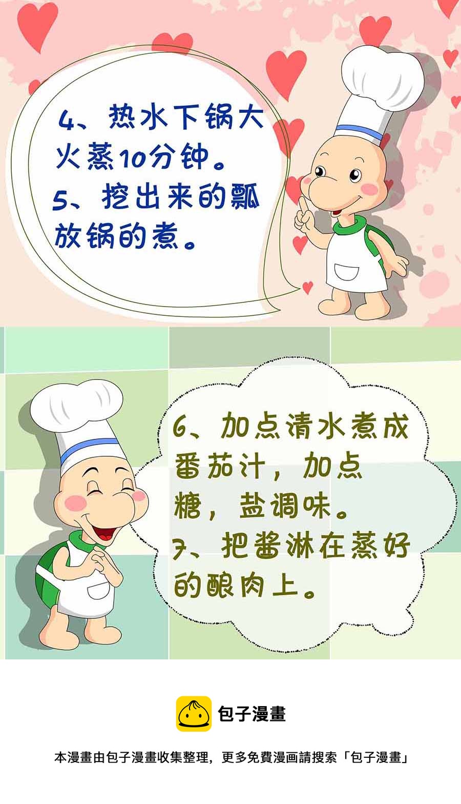 《厨房秘籍》厨房秘籍 第7集 第33页