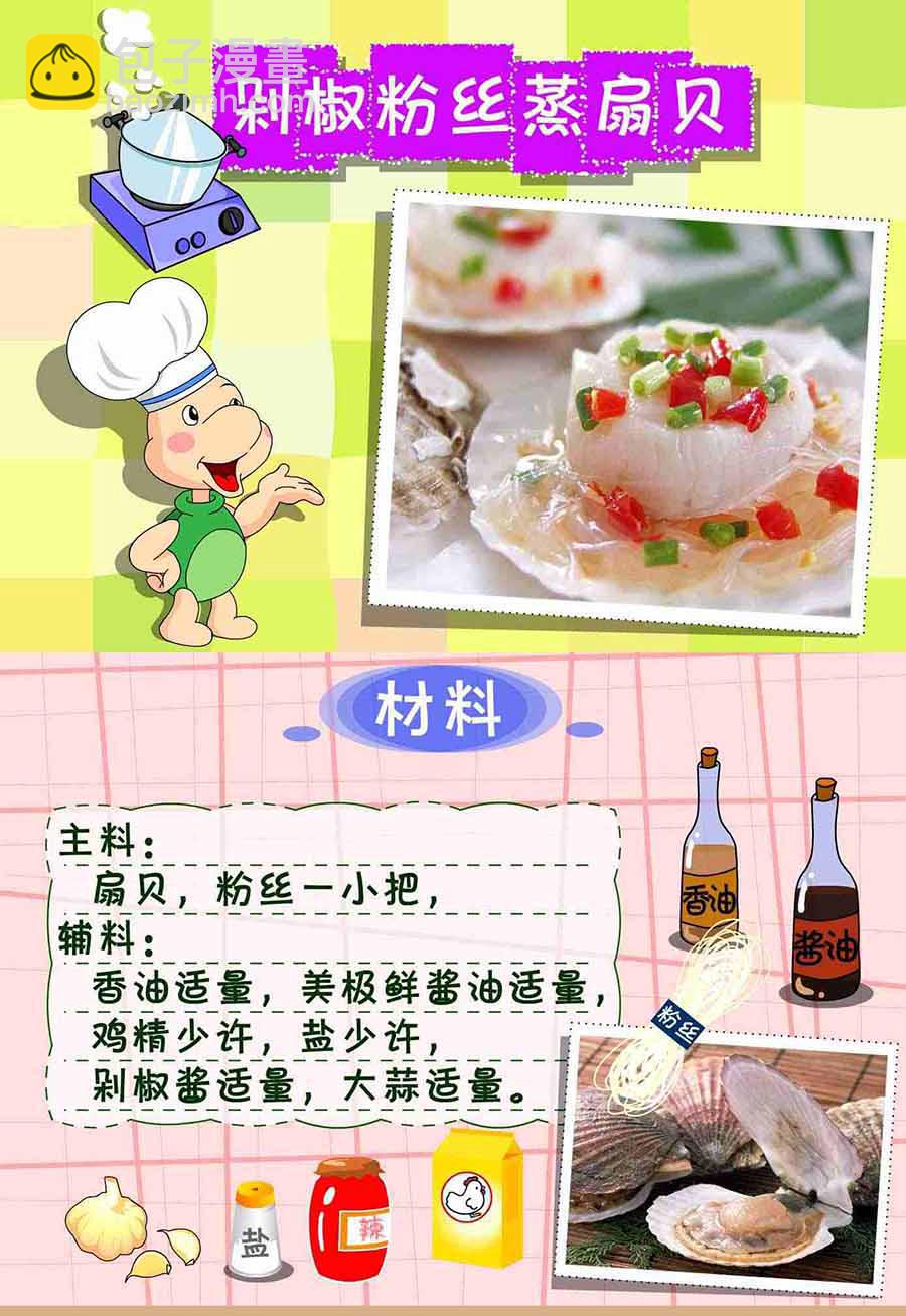 《厨房秘籍》厨房秘籍 第7集 第8页