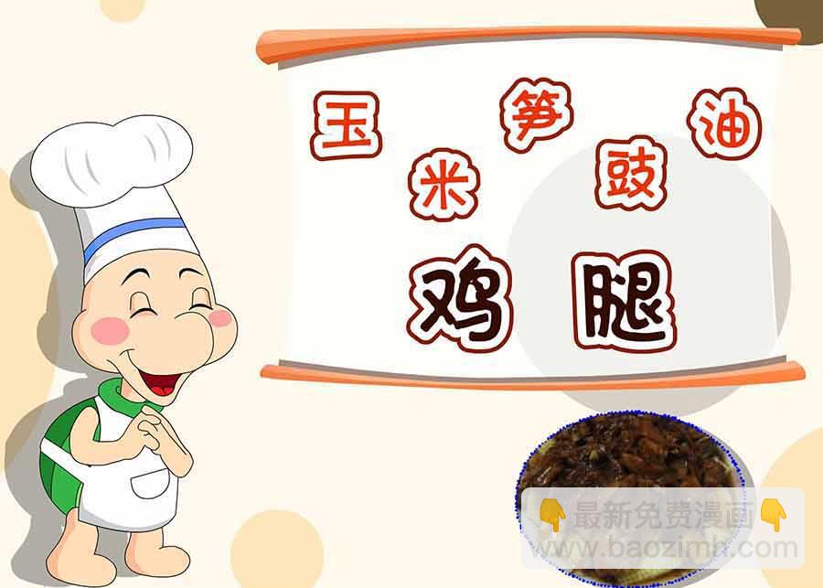 《厨房秘籍》厨房秘籍 第1集 第10页