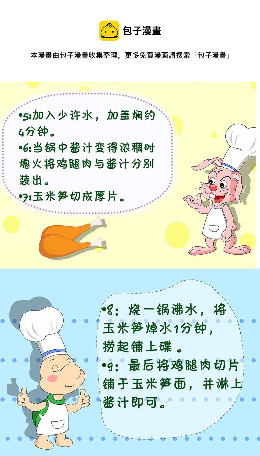 《厨房秘籍》厨房秘籍 第1集 第13页