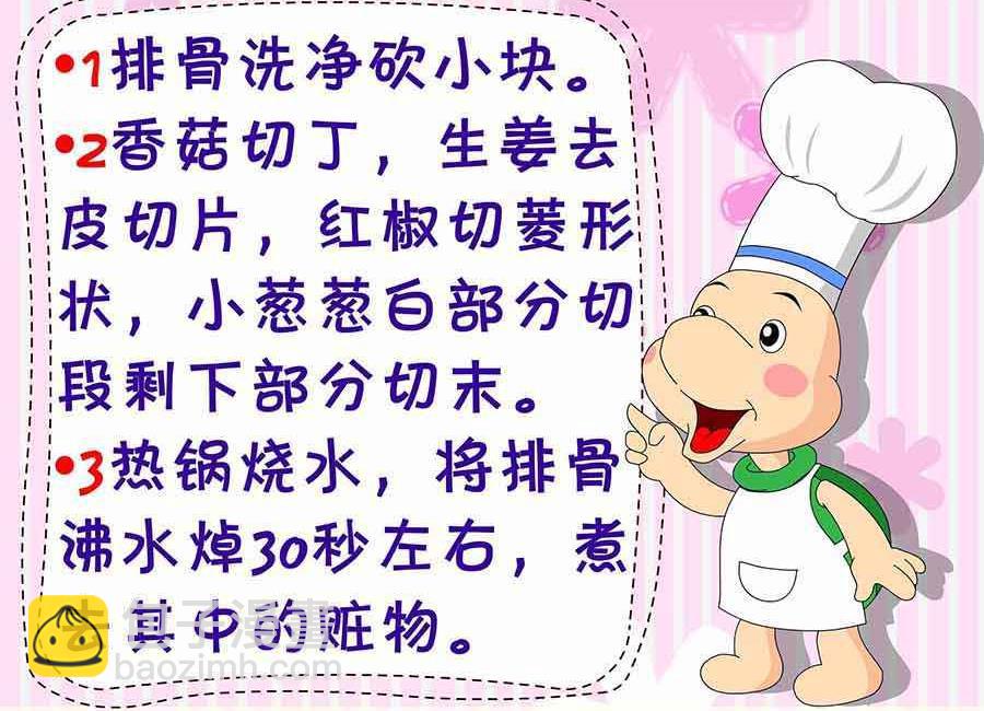 《厨房秘籍》厨房秘籍 第1集 第18页