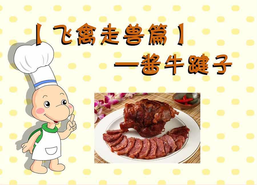 《厨房秘籍》厨房秘籍 第1集 第20页