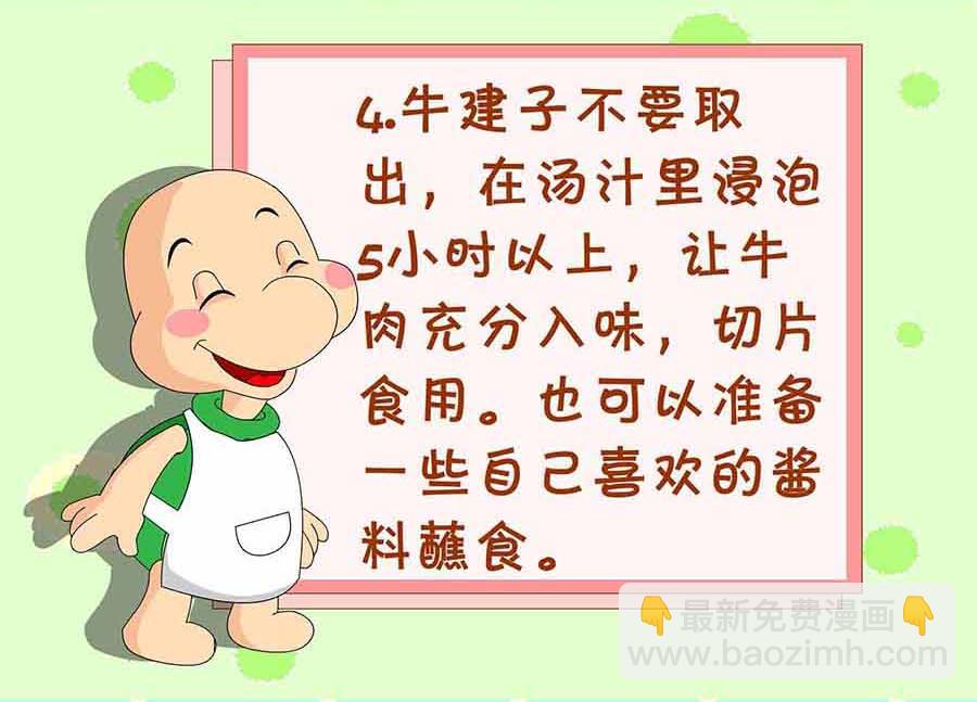 《厨房秘籍》厨房秘籍 第1集 第24页