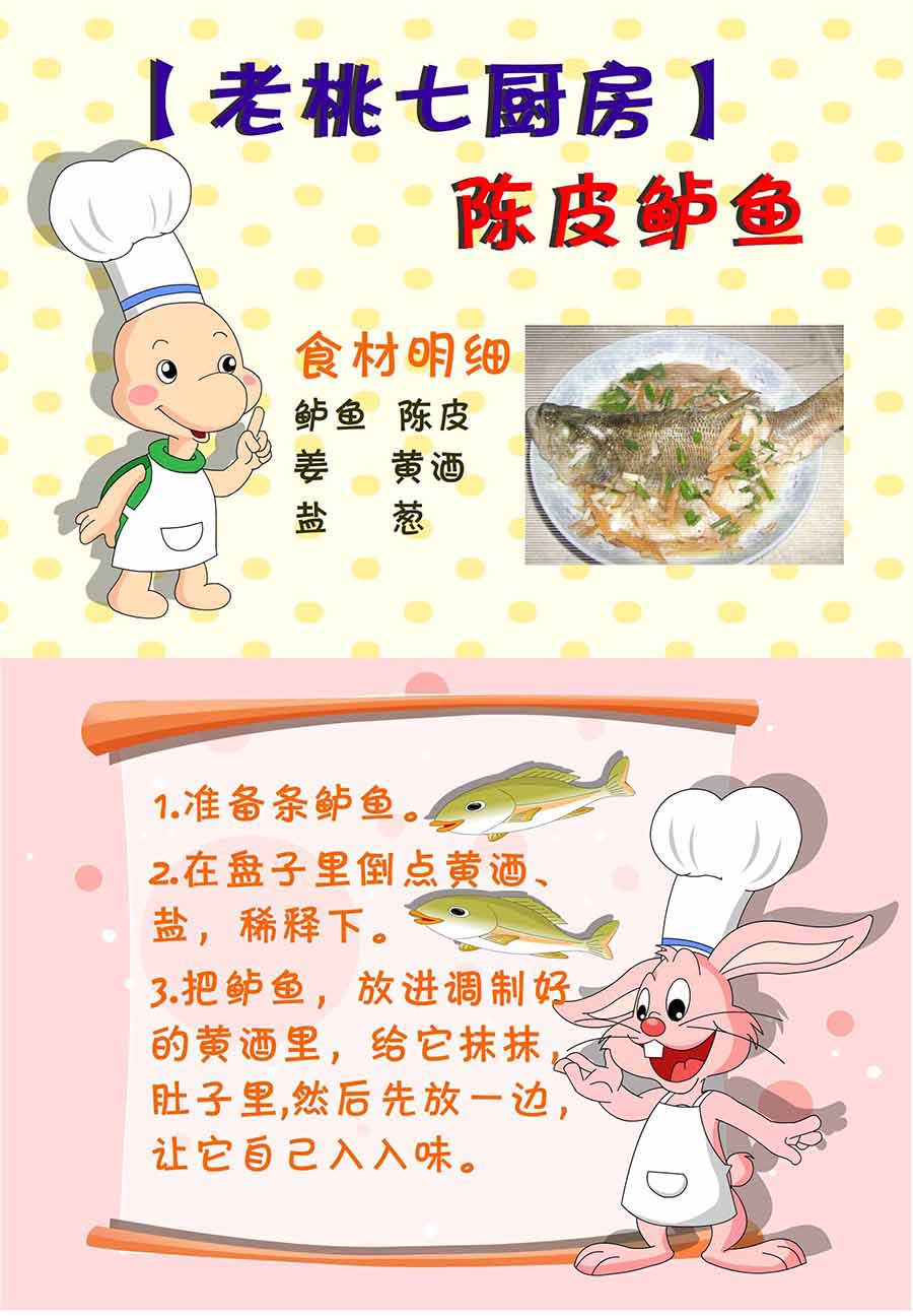 《厨房秘籍》厨房秘籍 第1集 第26页