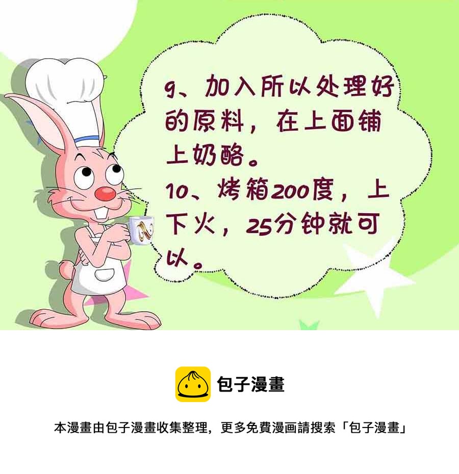 《厨房秘籍》厨房秘籍 第1集 第33页