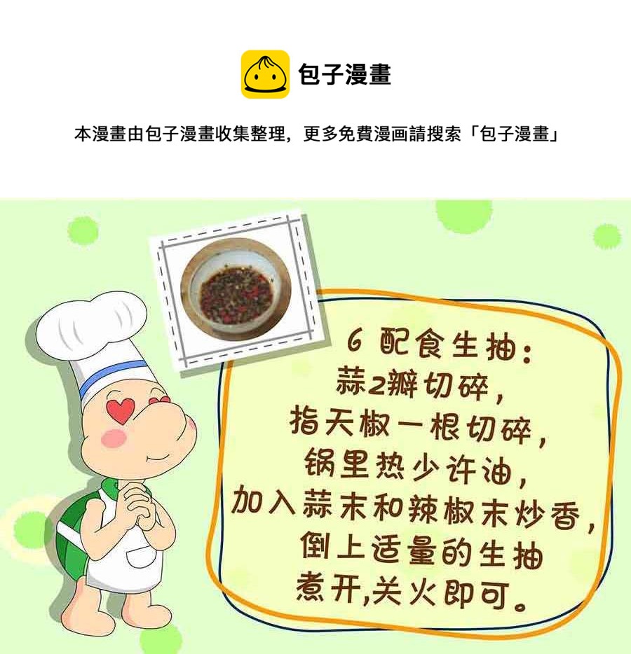 《厨房秘籍》厨房秘籍 第1集 第41页