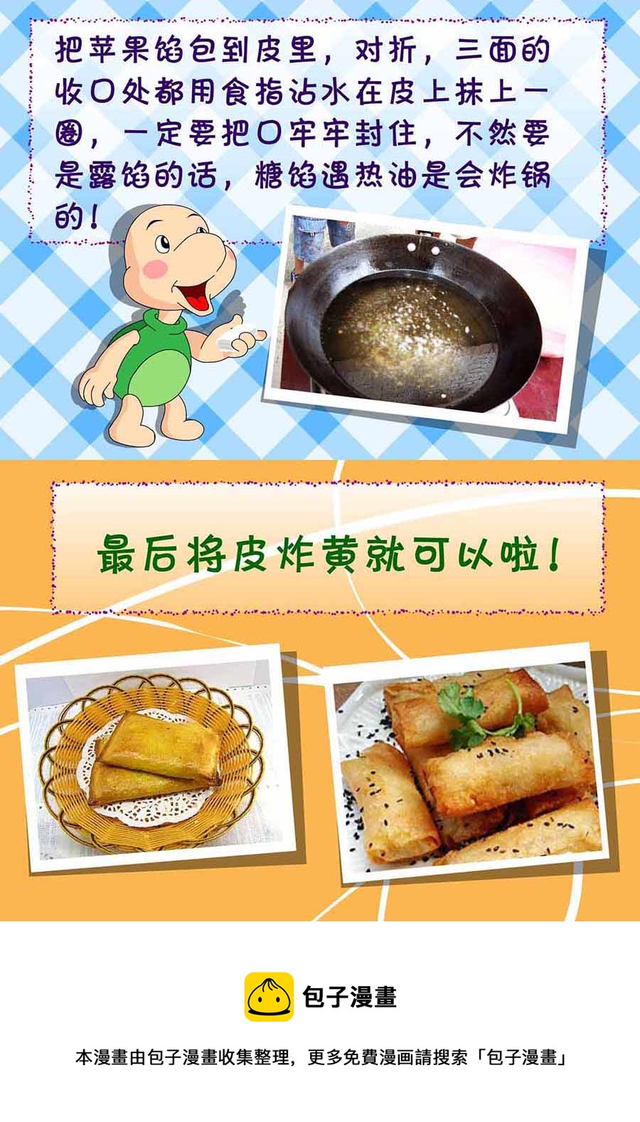 《厨房秘籍》厨房秘籍 第1集 第43页