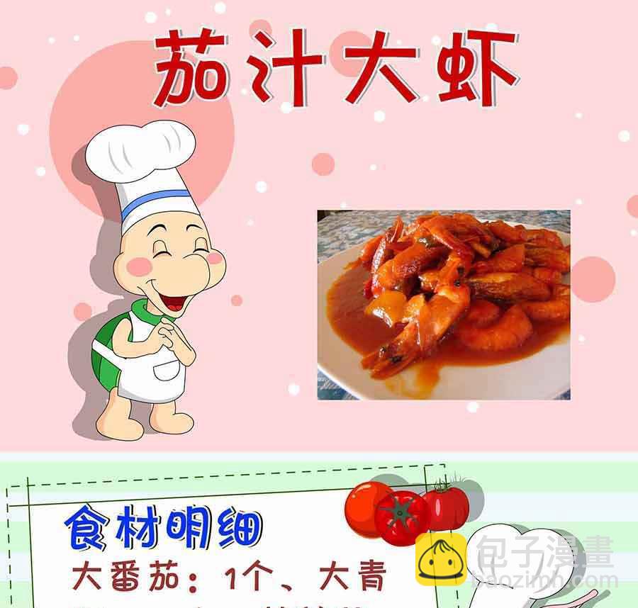 《厨房秘籍》厨房秘籍 第1集 第4页