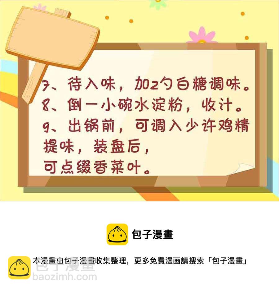 《厨房秘籍》厨房秘籍 第1集 第9页