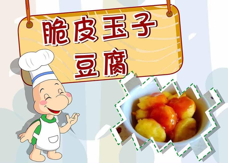 《厨房秘籍》厨房秘籍 第5集 第20页