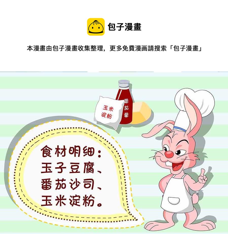 《厨房秘籍》厨房秘籍 第5集 第21页