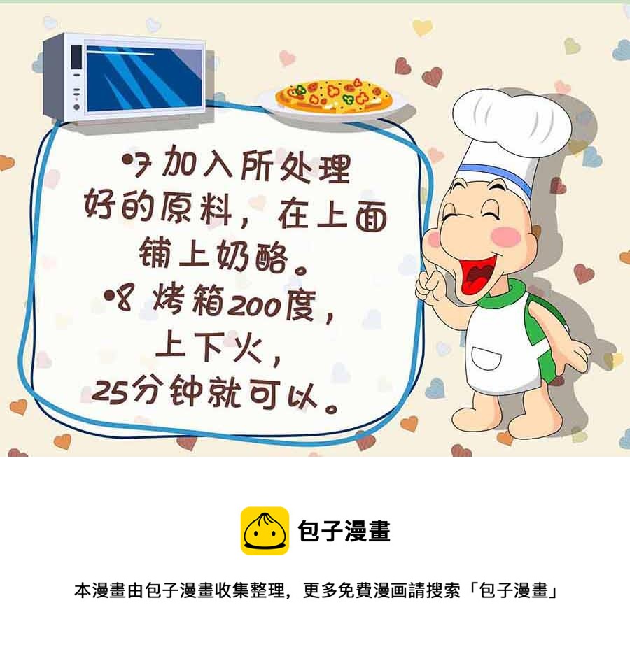 《厨房秘籍》厨房秘籍 第5集 第25页