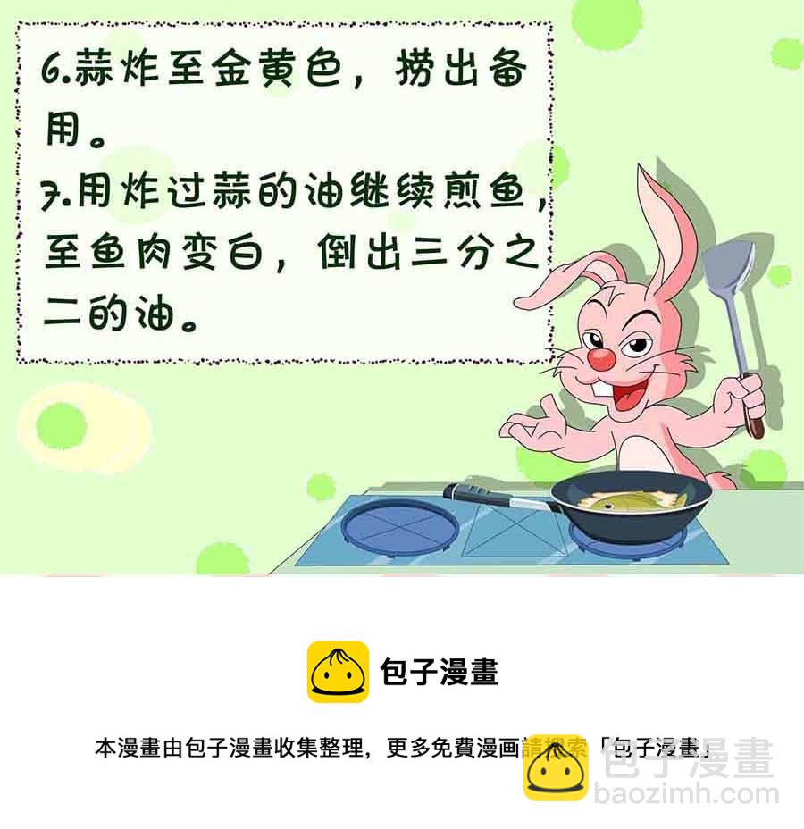 《厨房秘籍》厨房秘籍 第5集 第29页