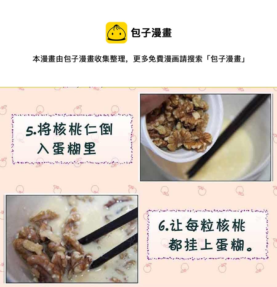 《厨房秘籍》厨房秘籍 第5集 第41页