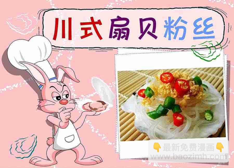 《厨房秘籍》厨房秘籍 第5集 第4页