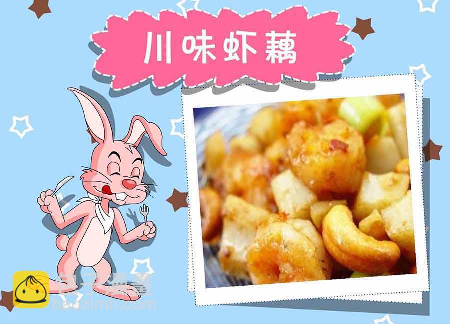《厨房秘籍》厨房秘籍 第5集 第8页