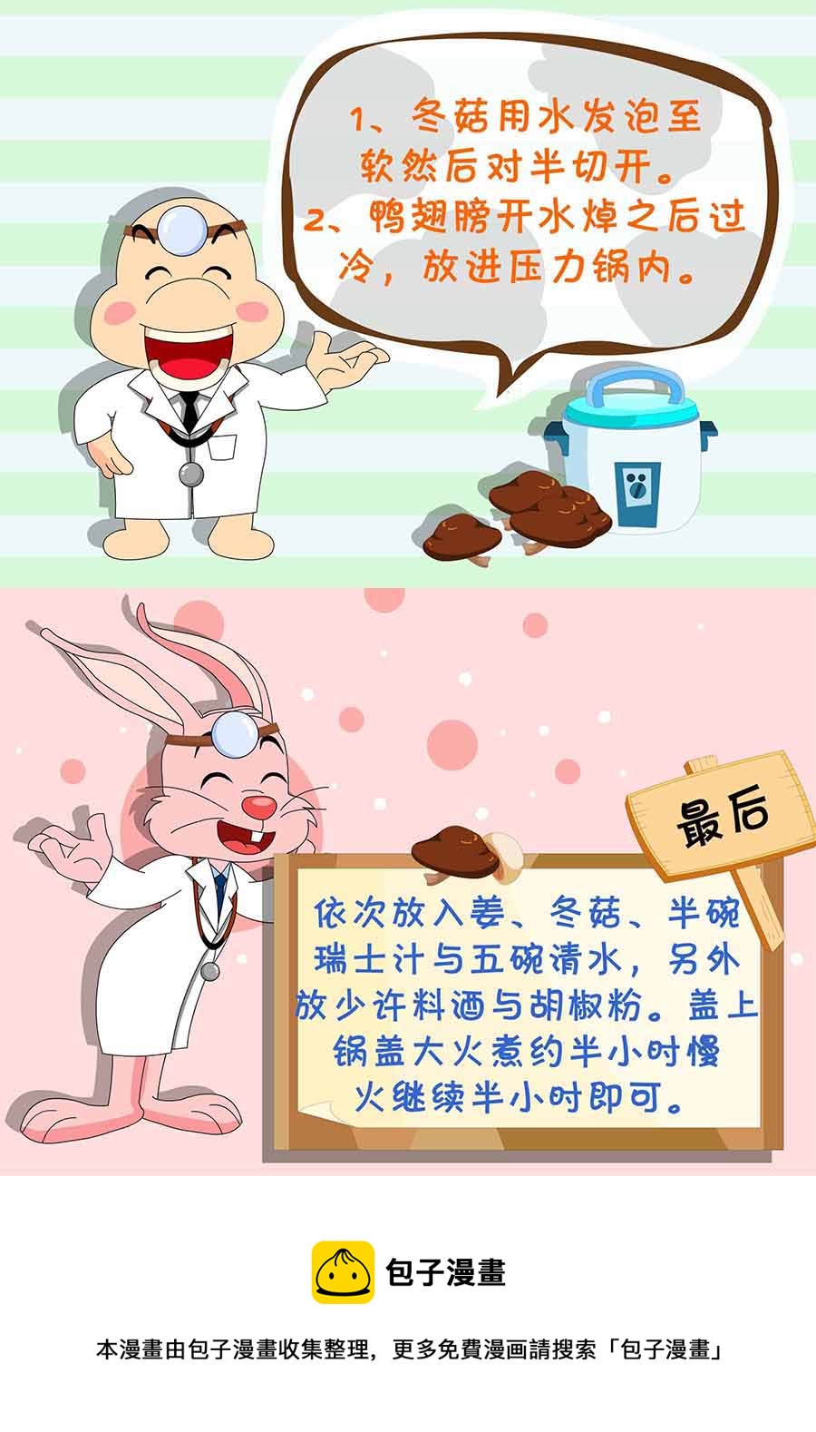 《厨房秘籍》厨房秘籍 第6集 第13页