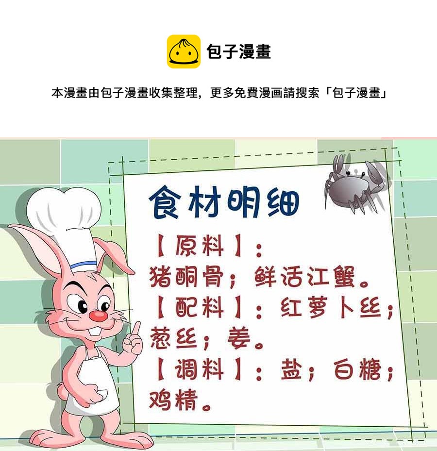 《厨房秘籍》厨房秘籍 第6集 第21页
