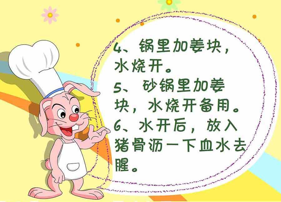 《厨房秘籍》厨房秘籍 第6集 第23页