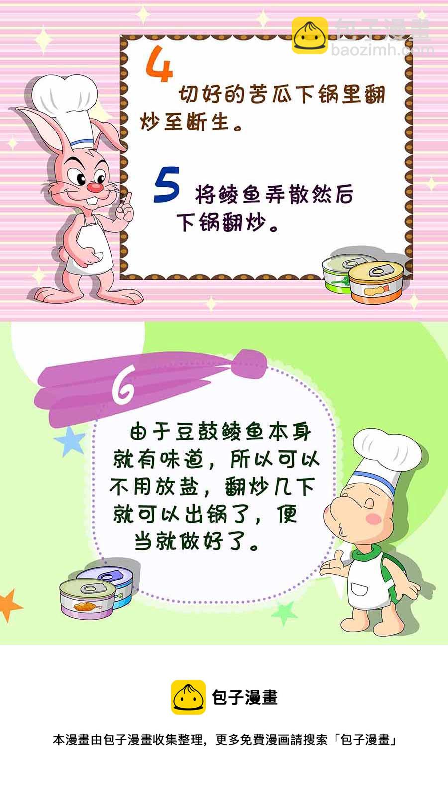 《厨房秘籍》厨房秘籍 第6集 第41页
