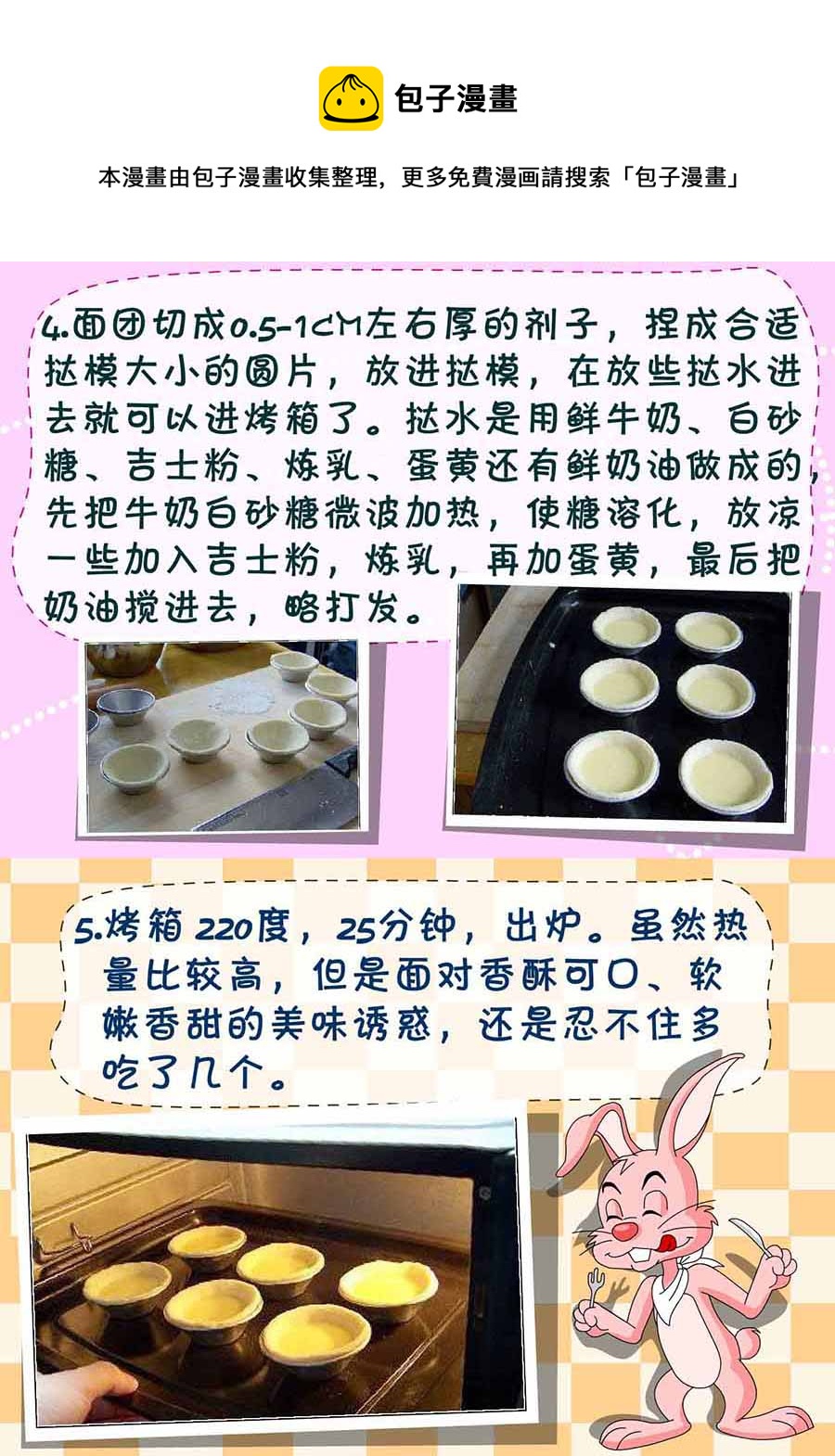 《厨房秘籍》厨房秘籍 第6集 第9页