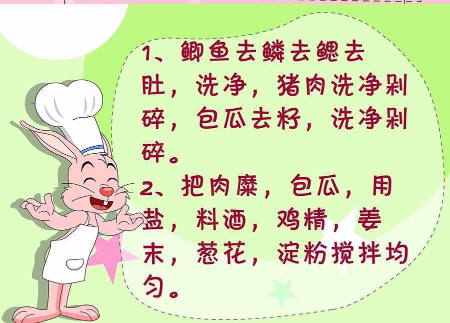 《厨房秘籍》厨房秘籍 第3集 第10页
