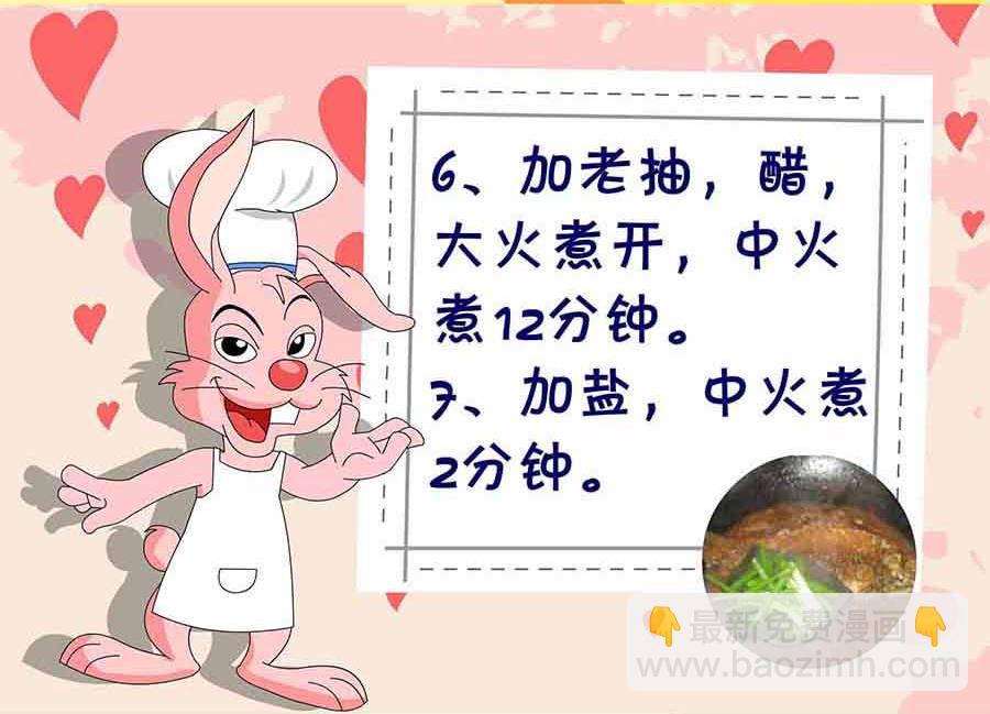 《厨房秘籍》厨房秘籍 第3集 第12页