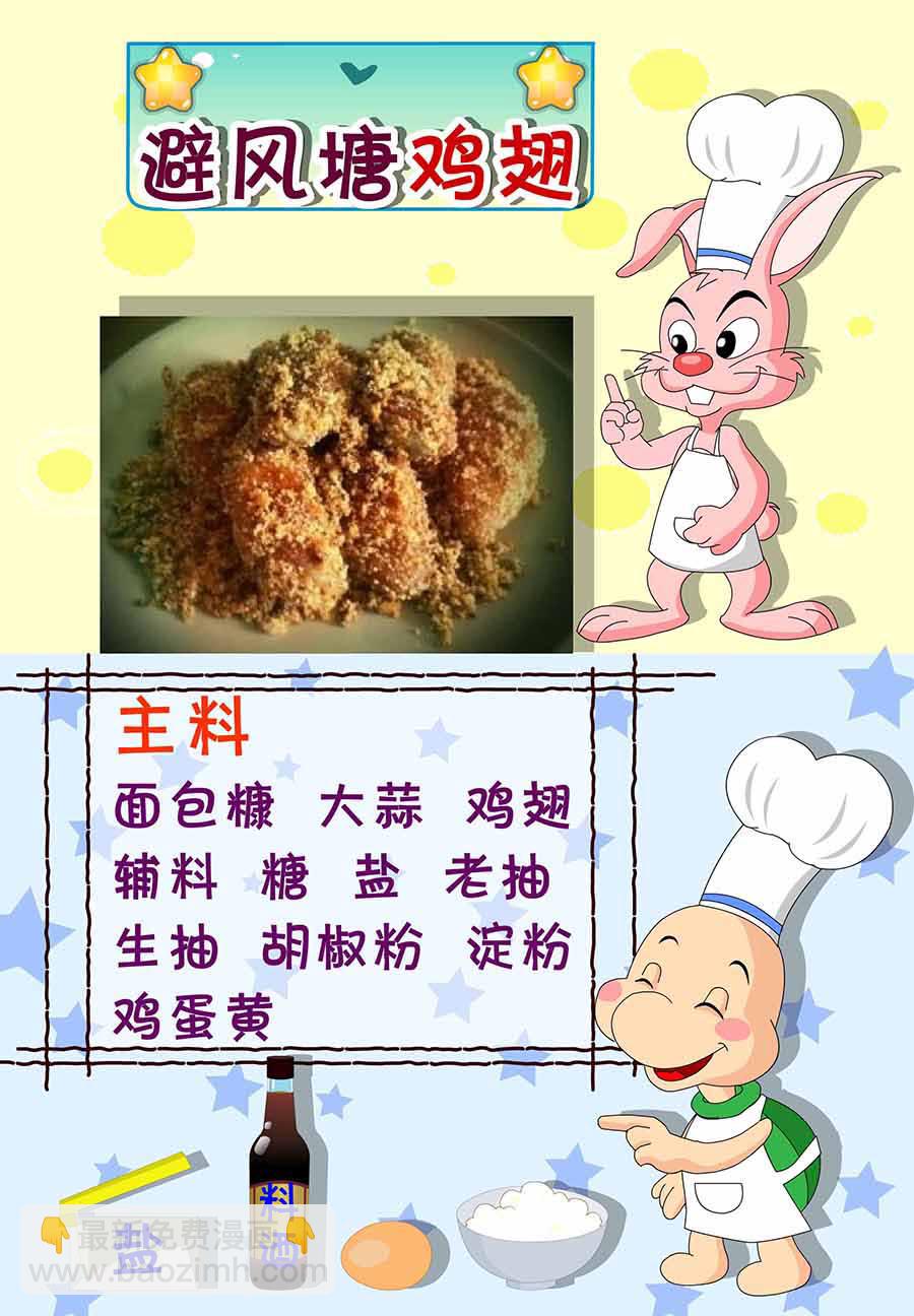 《厨房秘籍》厨房秘籍 第3集 第22页