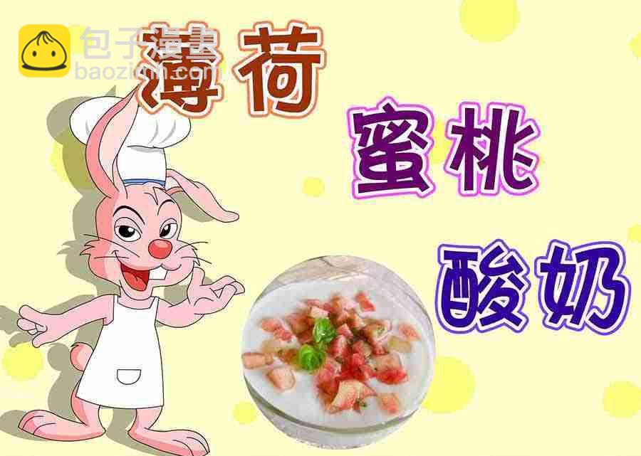 《厨房秘籍》厨房秘籍 第3集 第28页
