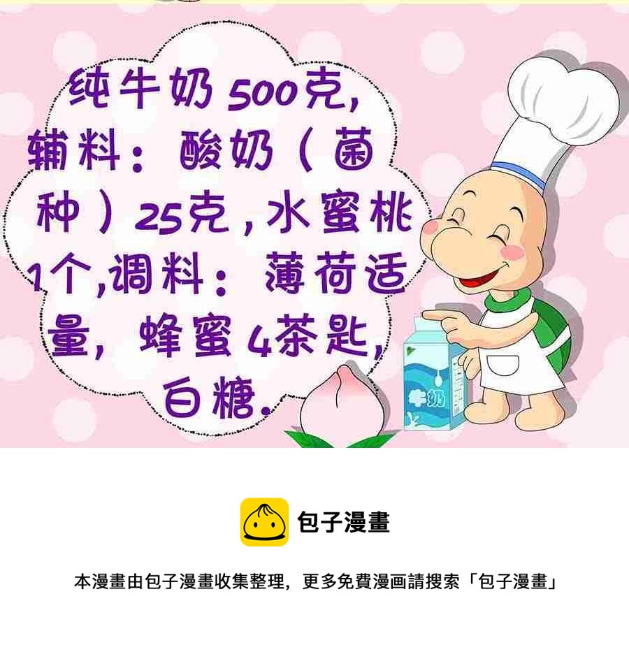 《厨房秘籍》厨房秘籍 第3集 第29页