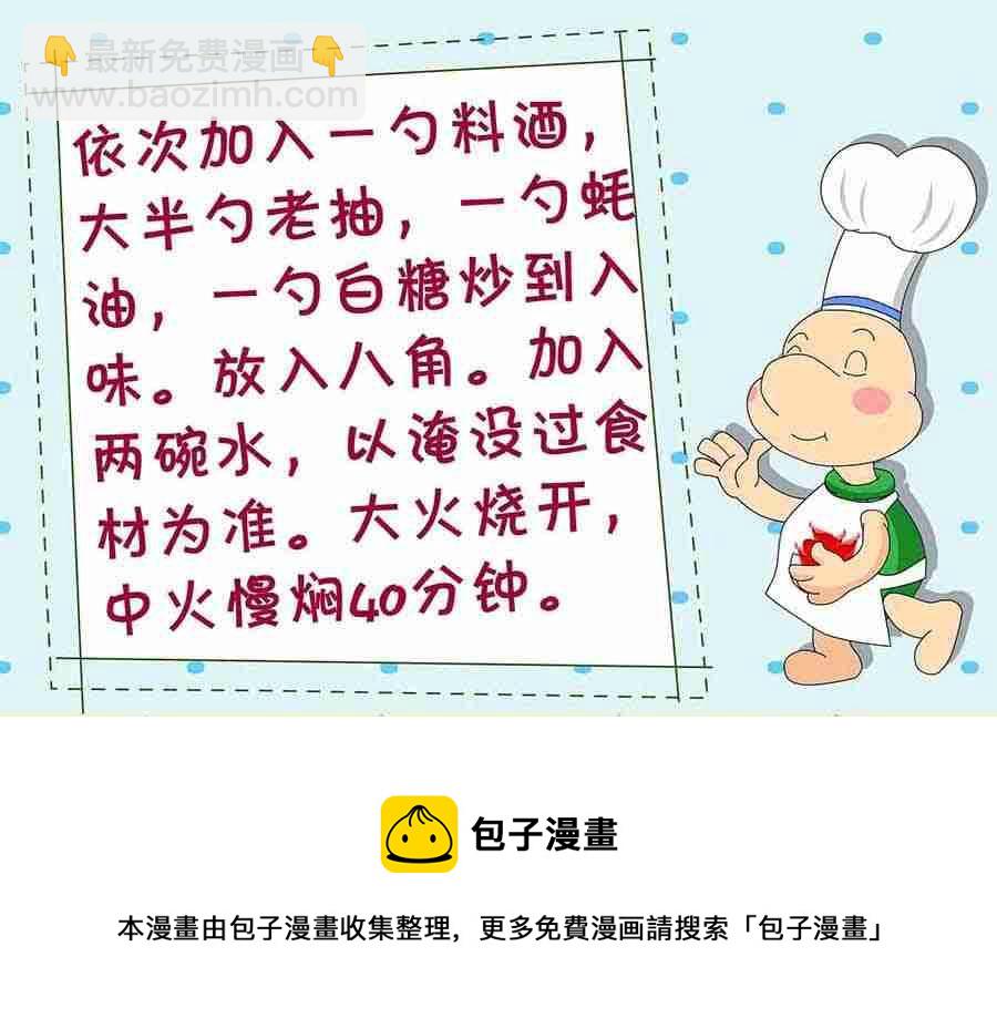《厨房秘籍》厨房秘籍 第3集 第37页