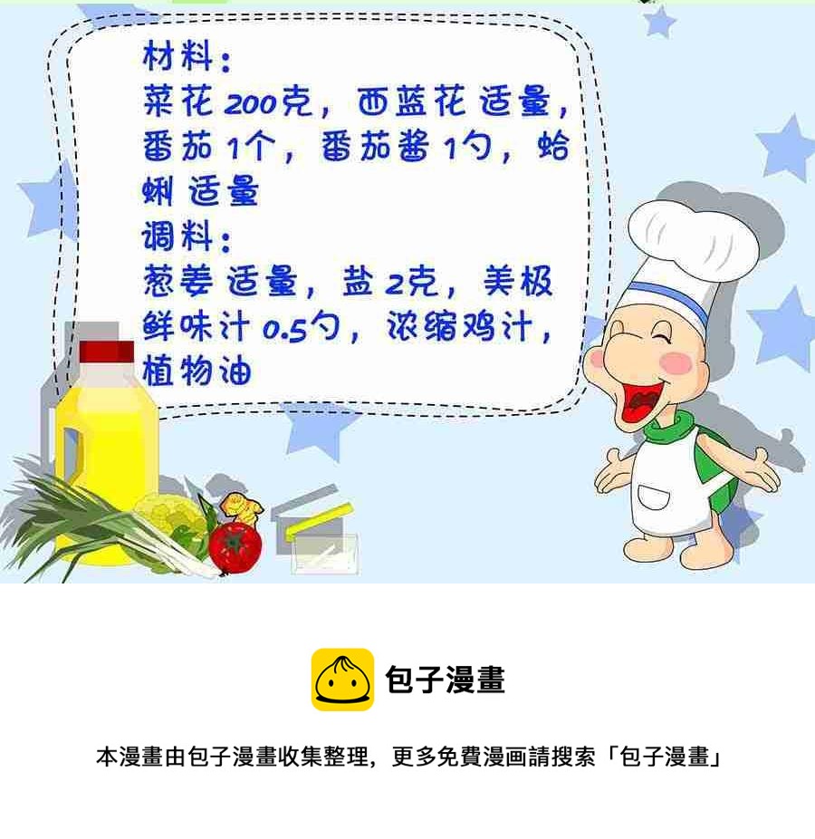 《厨房秘籍》厨房秘籍 第3集 第41页