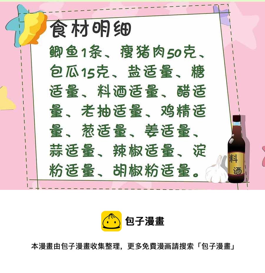 《厨房秘籍》厨房秘籍 第3集 第9页