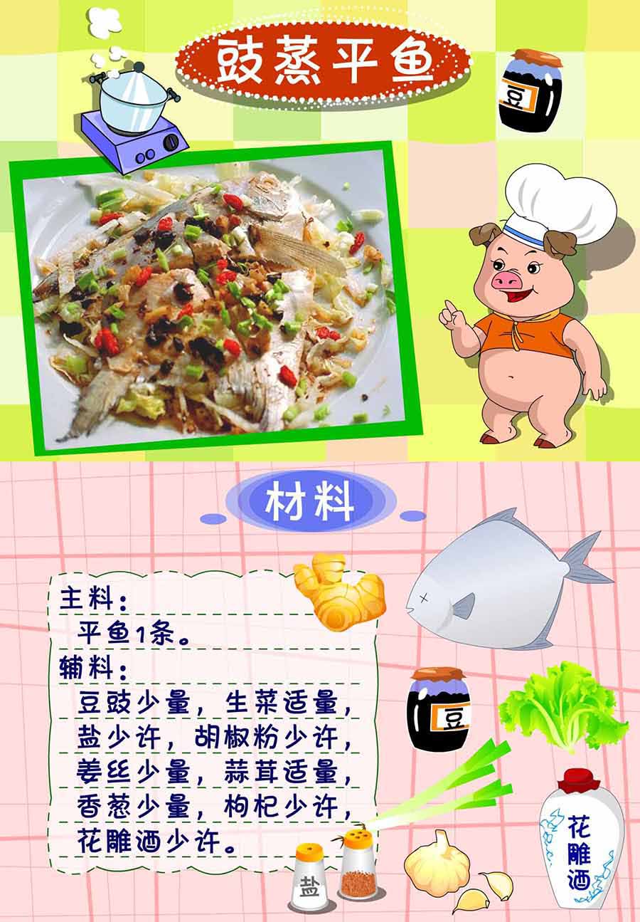 《厨房秘籍》厨房秘籍 第4集 第18页