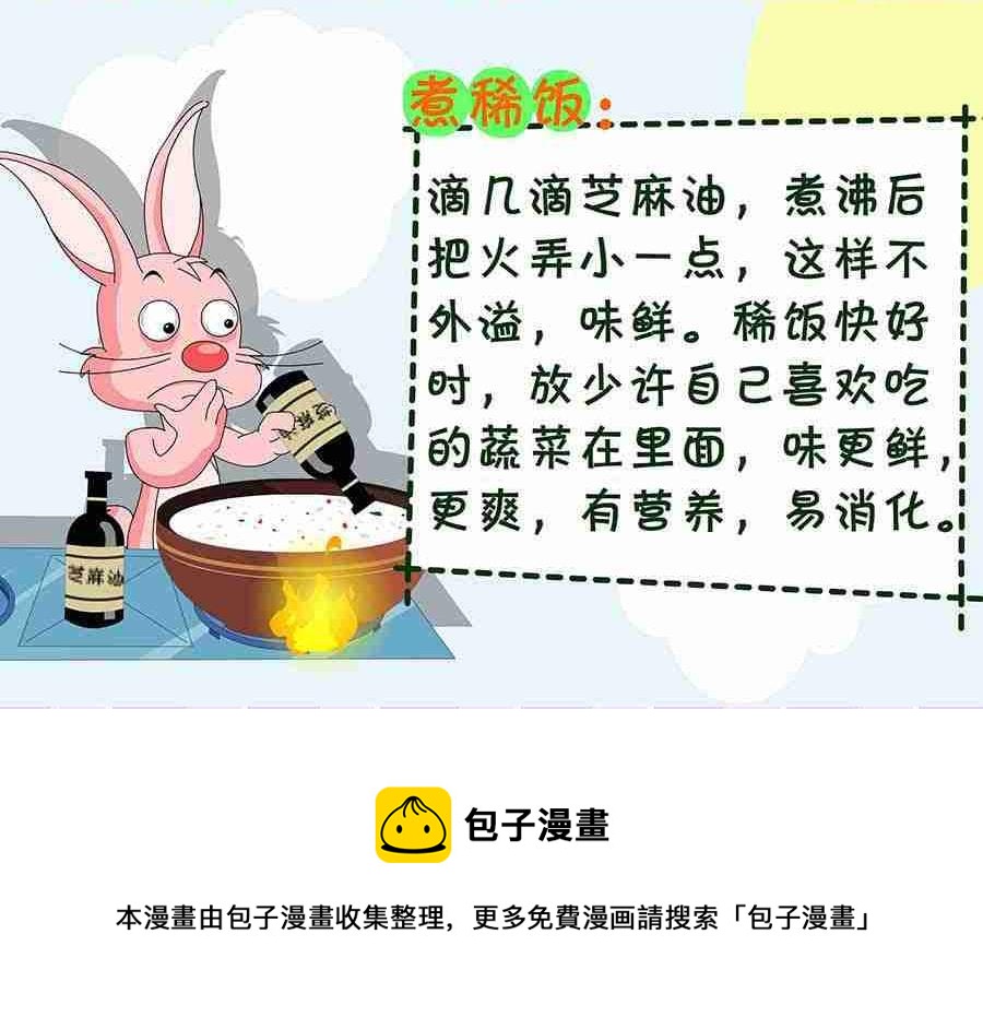 《厨房秘籍》厨房秘籍 第4集 第25页