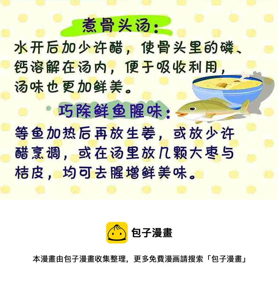 《厨房秘籍》厨房秘籍 第4集 第29页
