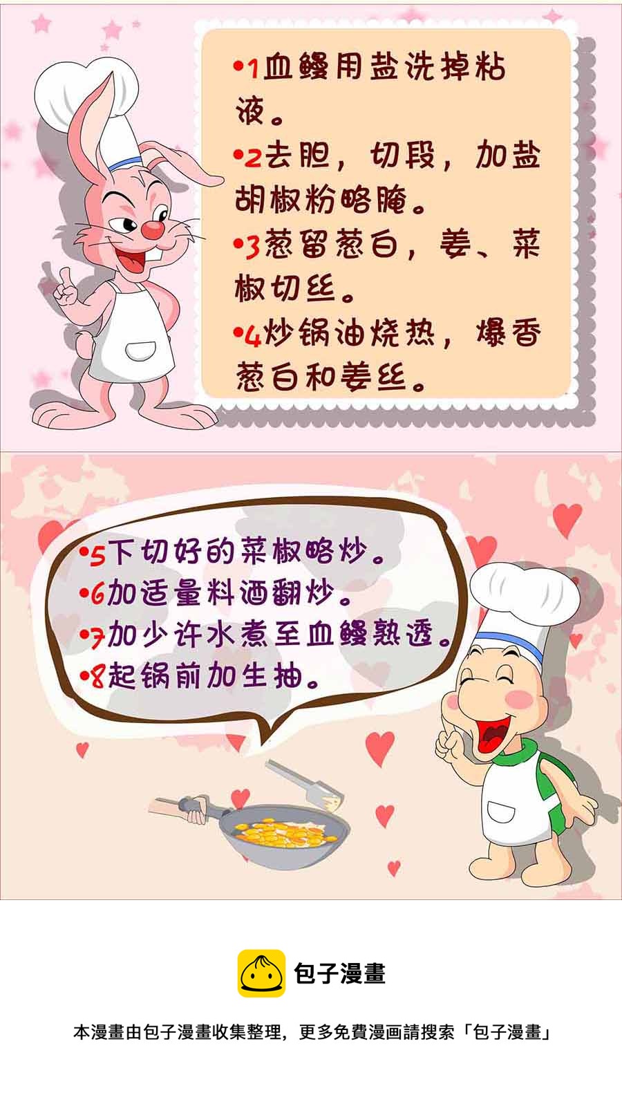 《厨房秘籍》厨房秘籍 第4集 第5页