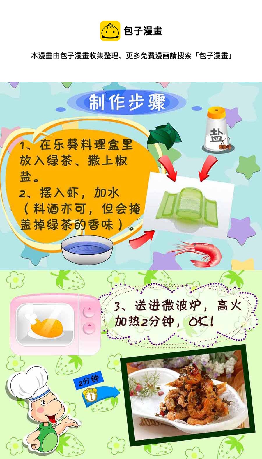 《厨房秘籍》厨房秘籍 第4集 第9页