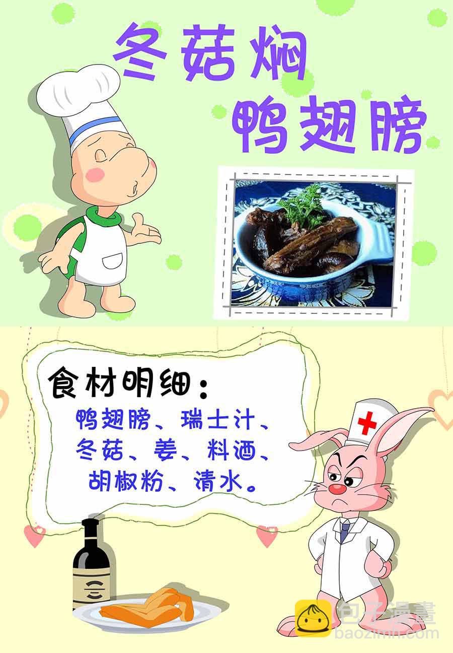《厨房秘籍》厨房秘籍 第6集 第12页